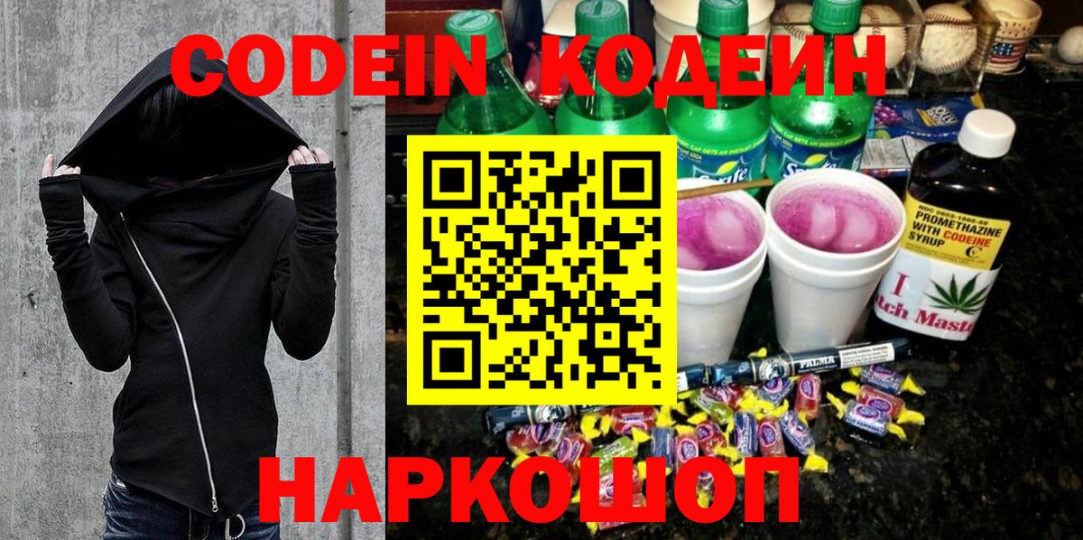 Codein Purple Drank Красногорск
