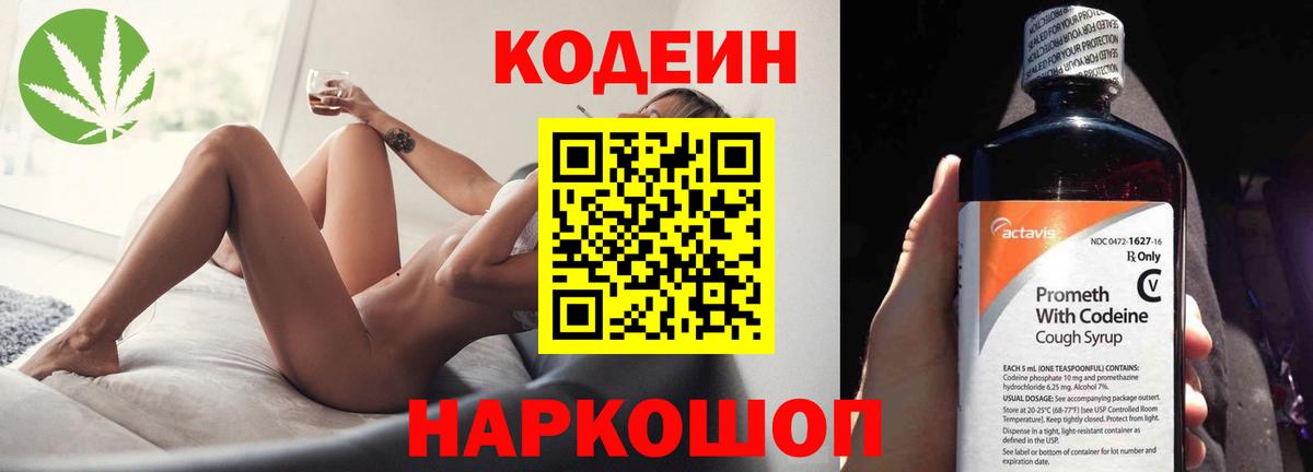 Codein напиток Lean (лин)  Вход с VPN  Красногорск 