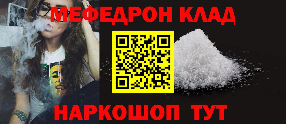 МЯУ-МЯУ mephedrone  Меф  Меф мяу мяу  МЯУ-МЯУ  Красногорск  Вход с VPN 